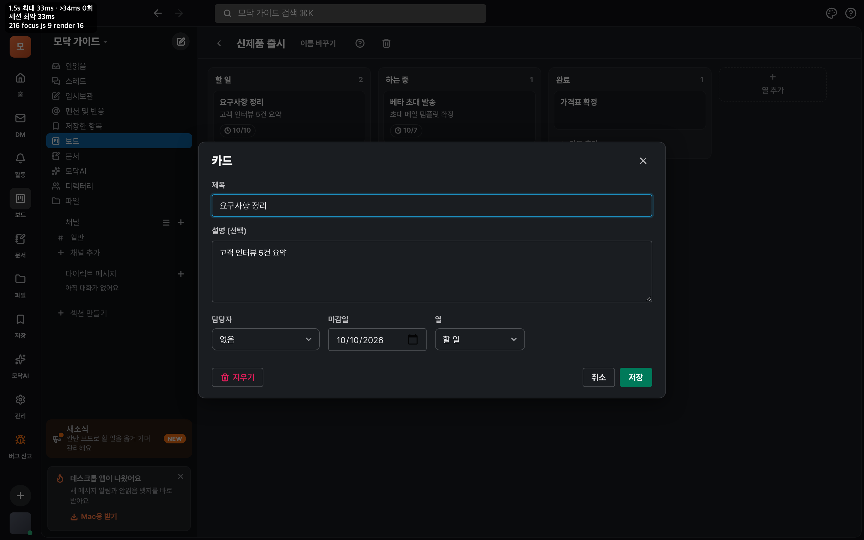 카드 상세 창 — 제목·설명·담당자·마감일·열, 아래 취소·저장 단추