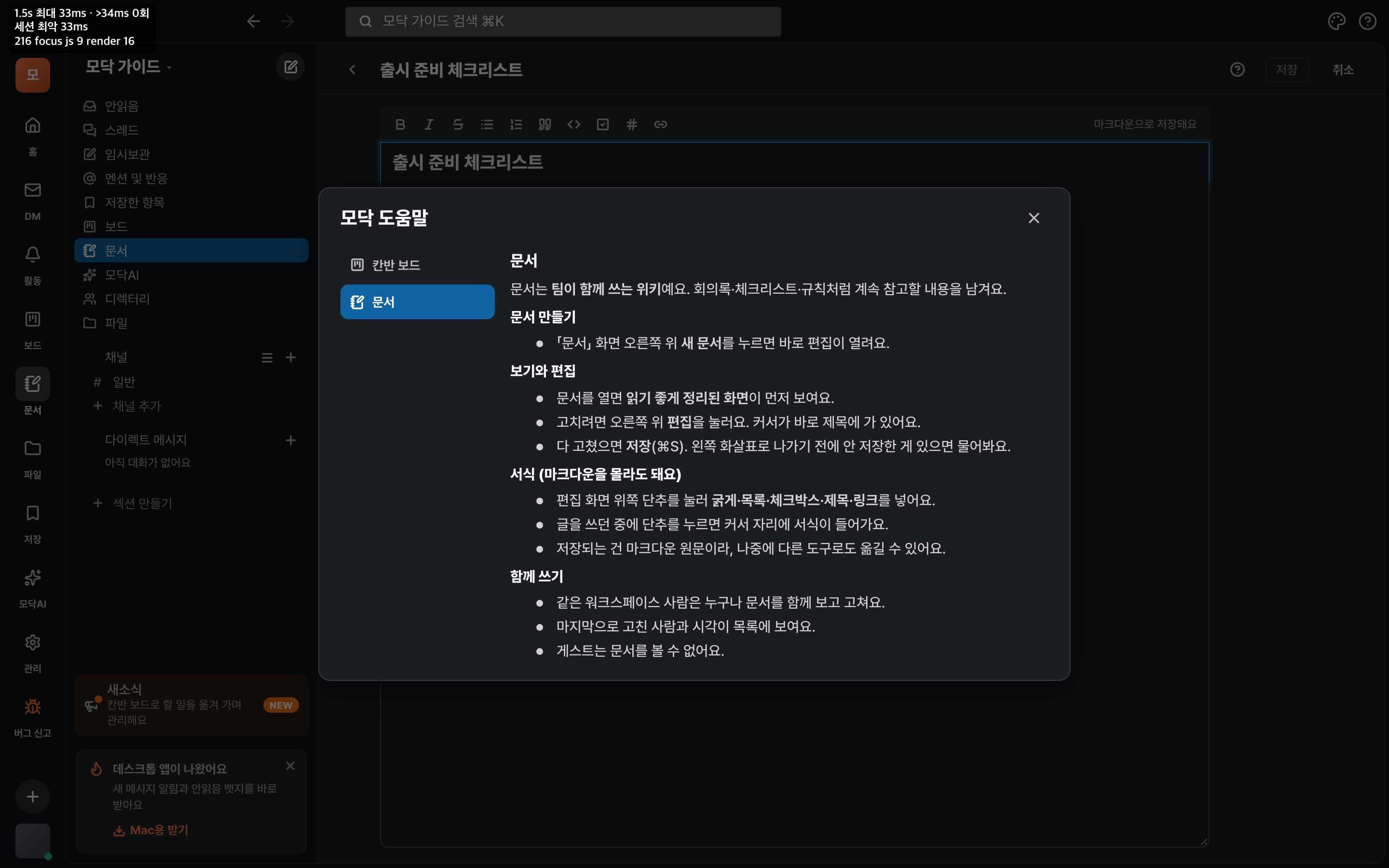 앱 안 도움말 창