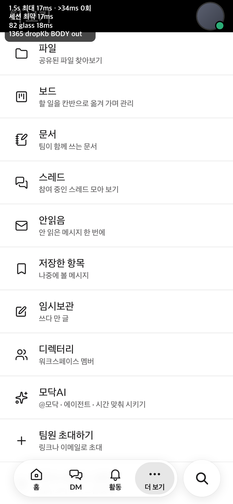 폰의 더 보기 화면 — 파일·보드·문서·스레드 등의 목록