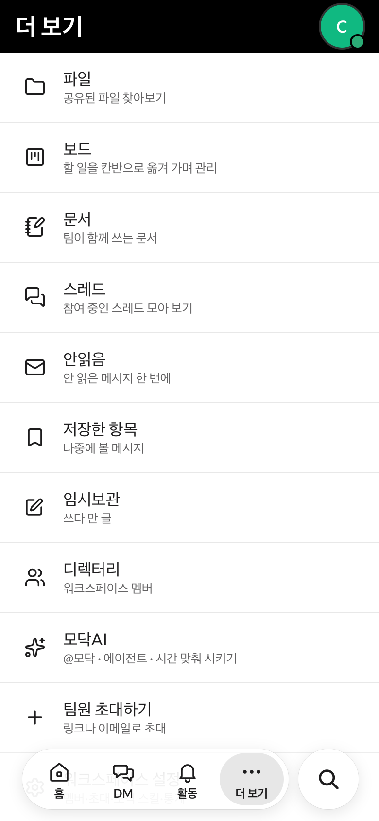 폰의 더 보기 화면 — 모닥AI 항목이 보인다