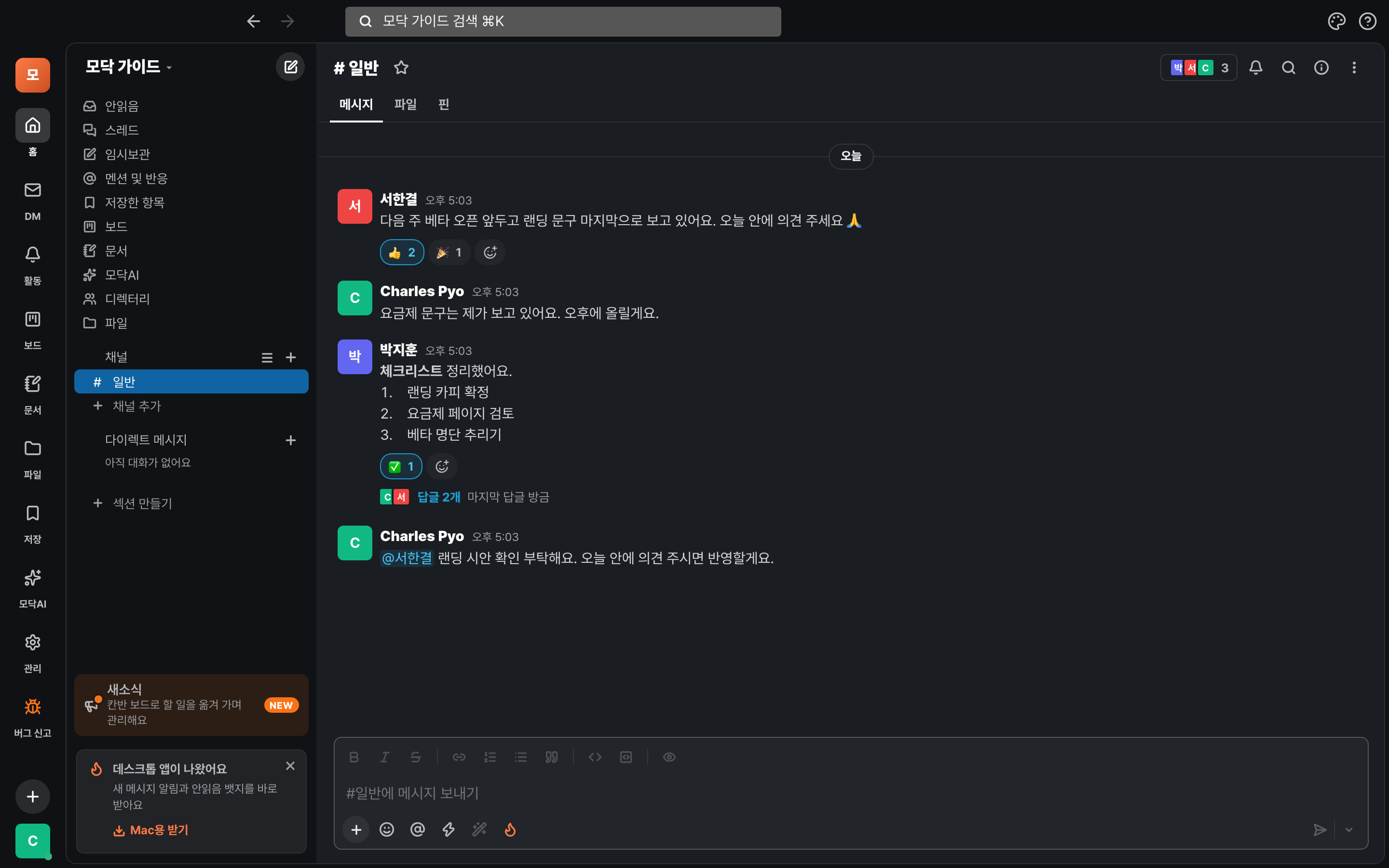 채널 화면 — 왼쪽 채널 목록, 가운데 대화, 아래 입력칸
