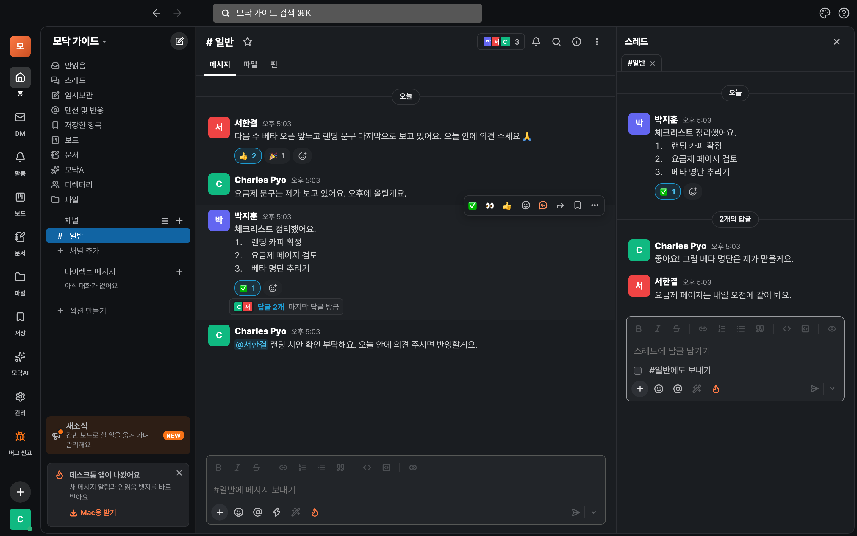 스레드 화면 — 오른쪽에 스레드 창이 열려 있다