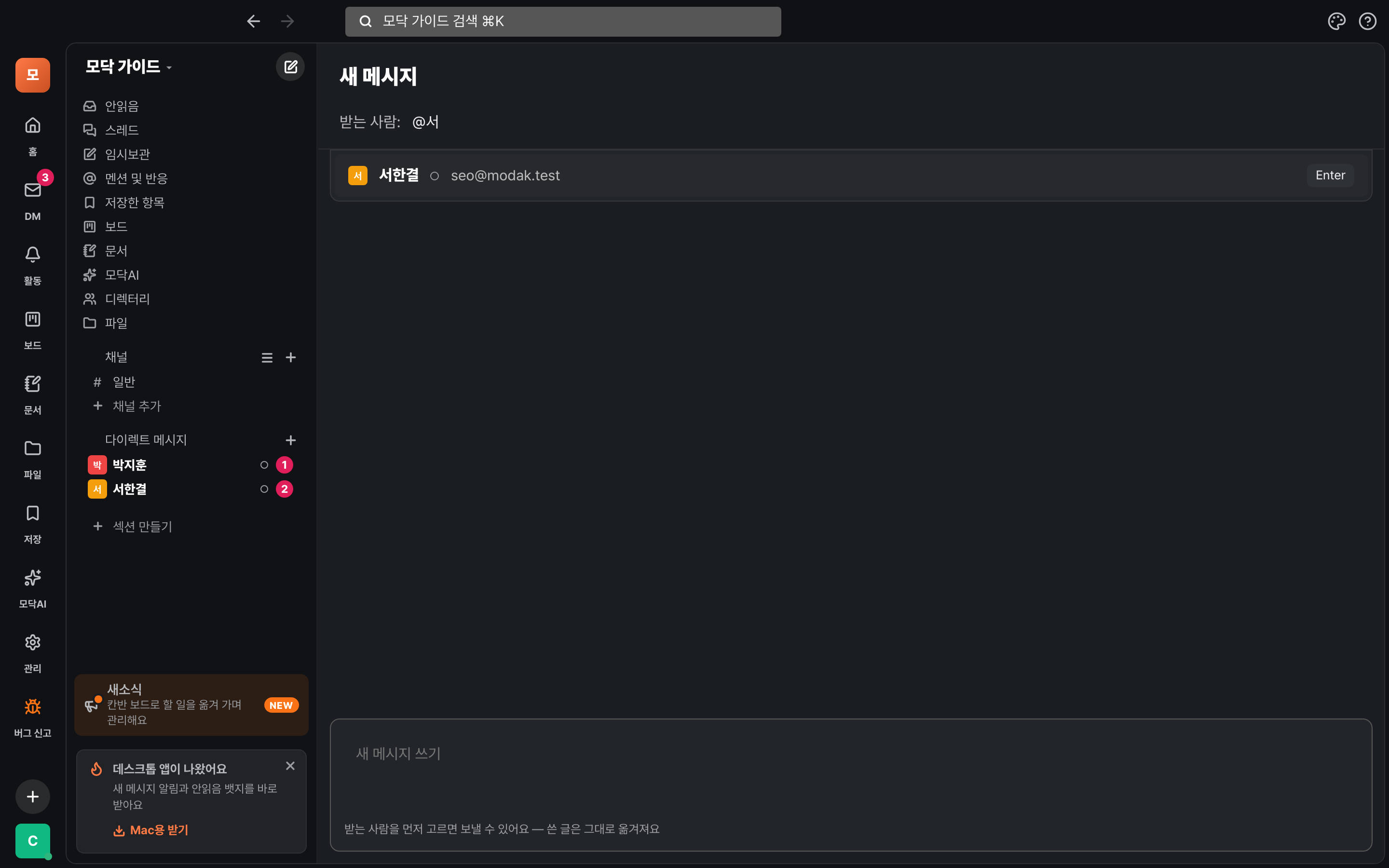 새 메시지 화면 — 받는 사람 칸에 @서를 적으면 서한결이 뜬다