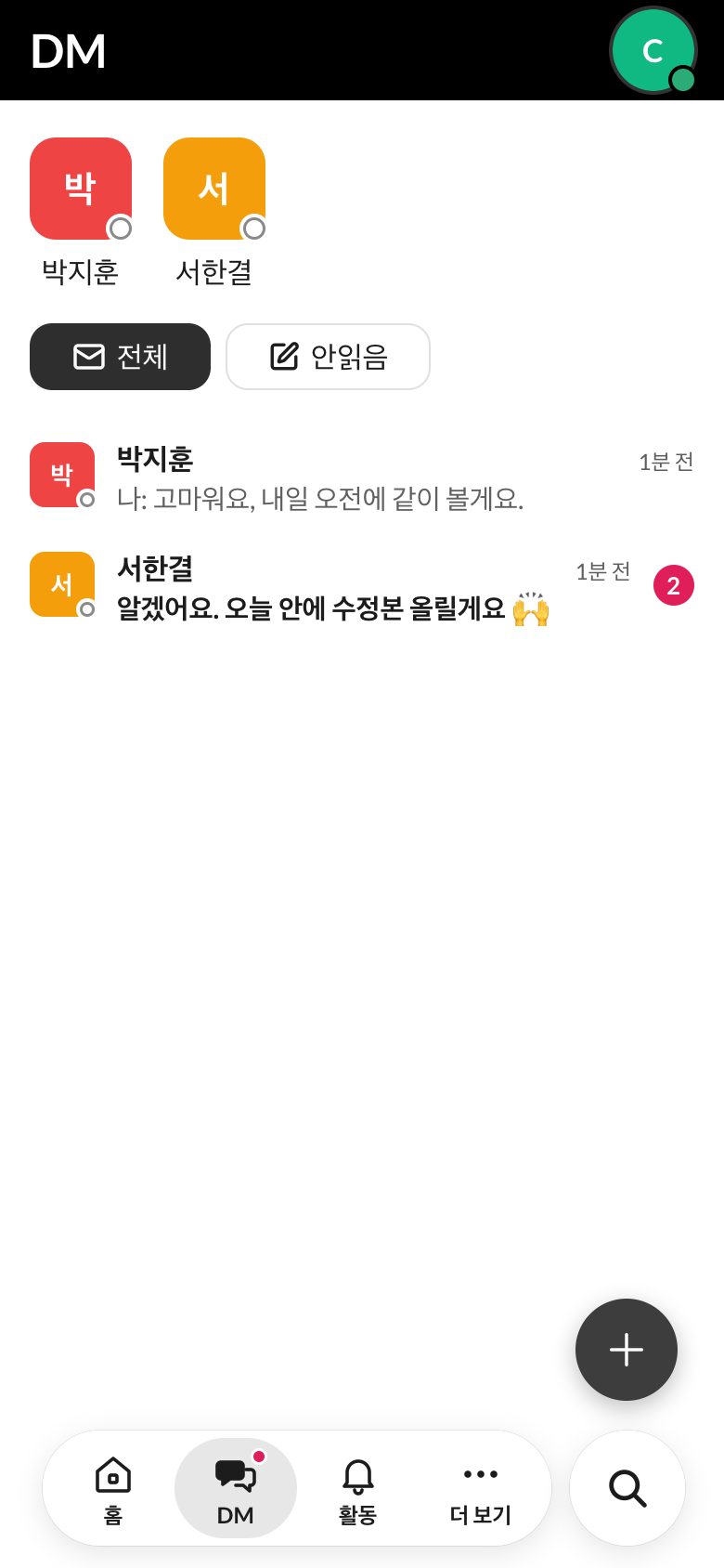 폰의 DM 탭 — 자주 대화하는 사람과 대화 목록