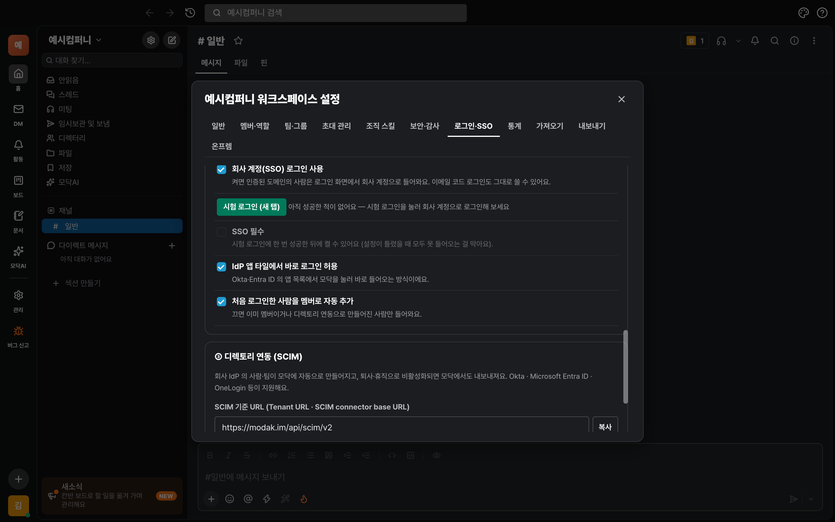 회사 계정 로그인 사용을 켜고 시험 로그인 버튼을 누르는 화면
