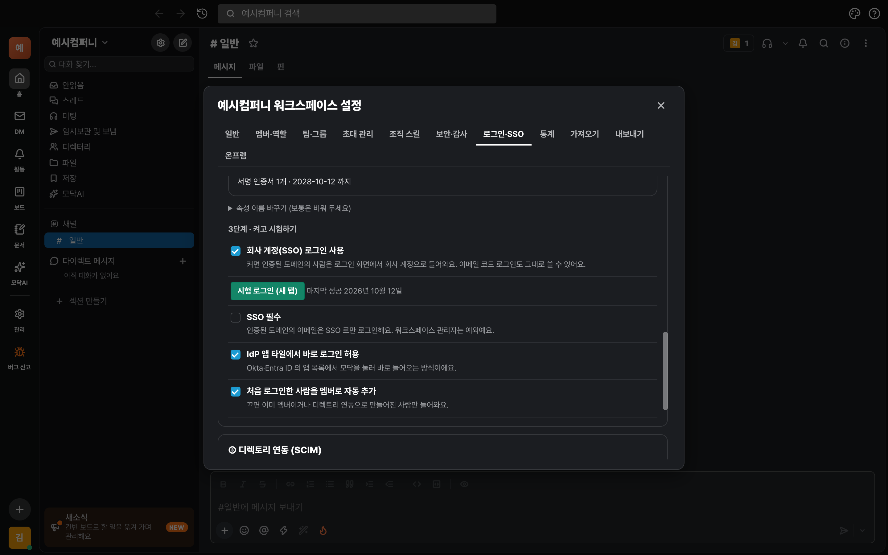 SSO 필수, IdP 앱 타일, 자동 추가 옵션