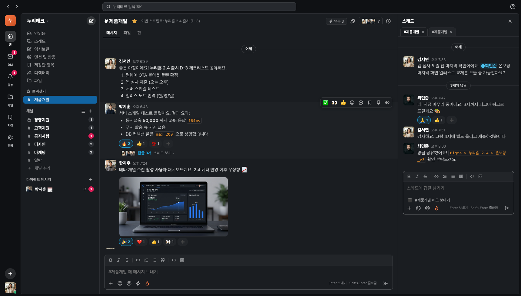 모닥 화면 — 채널 대화와 멀티 스레드 탭