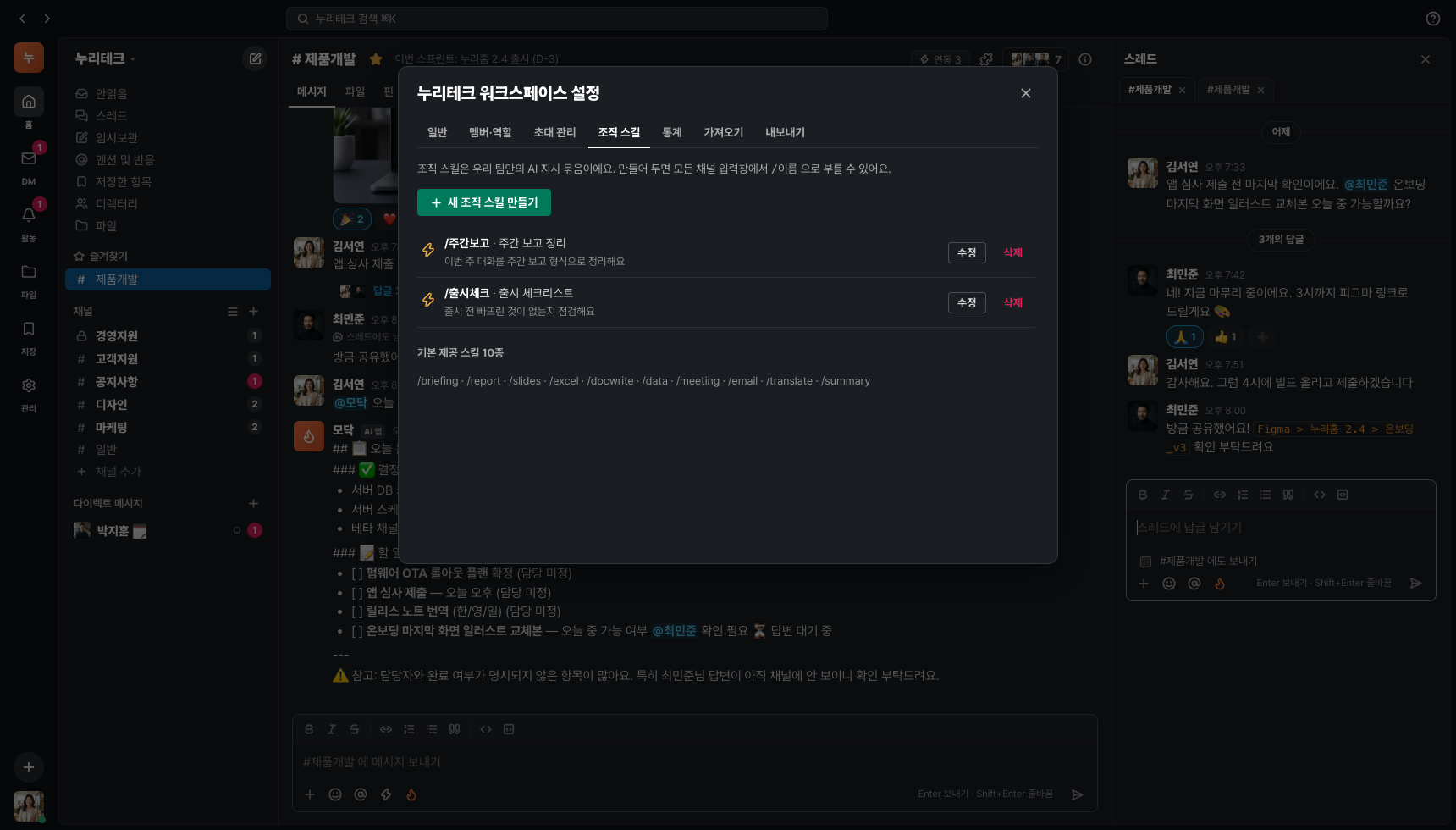 조직 스킬 관리 화면