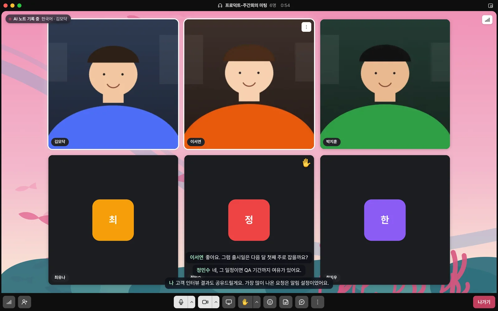 AI 노트가 켜진 미팅 — 「기록 중」 표시와 실시간 자막