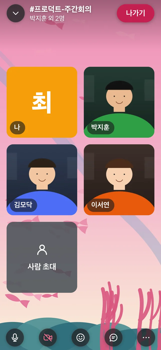 폰에서 참여한 미팅 화면 — 얼굴 타일과 아래의 마이크·카메라·반응·채팅 단추